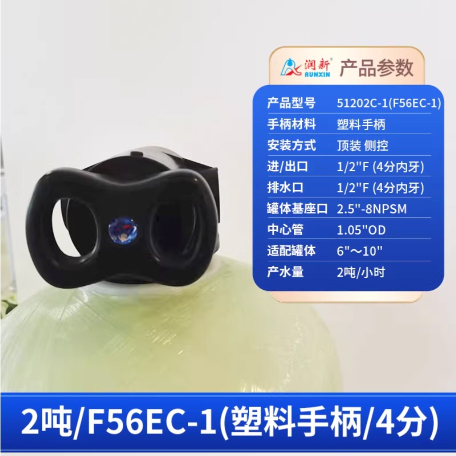 杭锦后润新手动过滤阀2吨51202C-1塑料手柄4分内牙顶装侧控